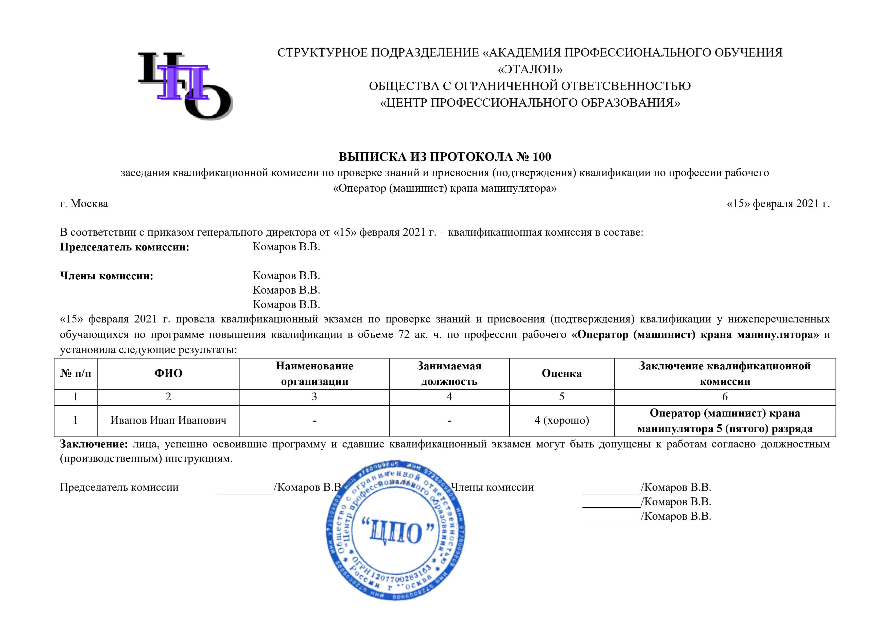 Протокол обучения